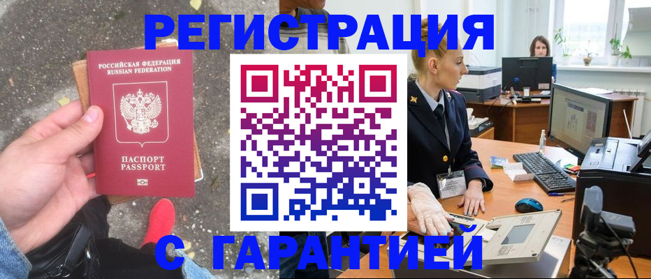 прописка штамп в Златоусте