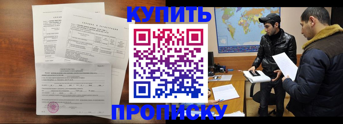 прописка для школы в Златоусте