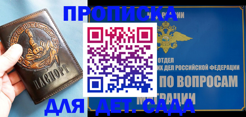 временная регистрация купить в Златоусте