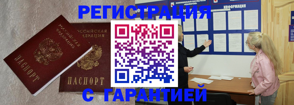 прописка иностранных граждан в Златоусте