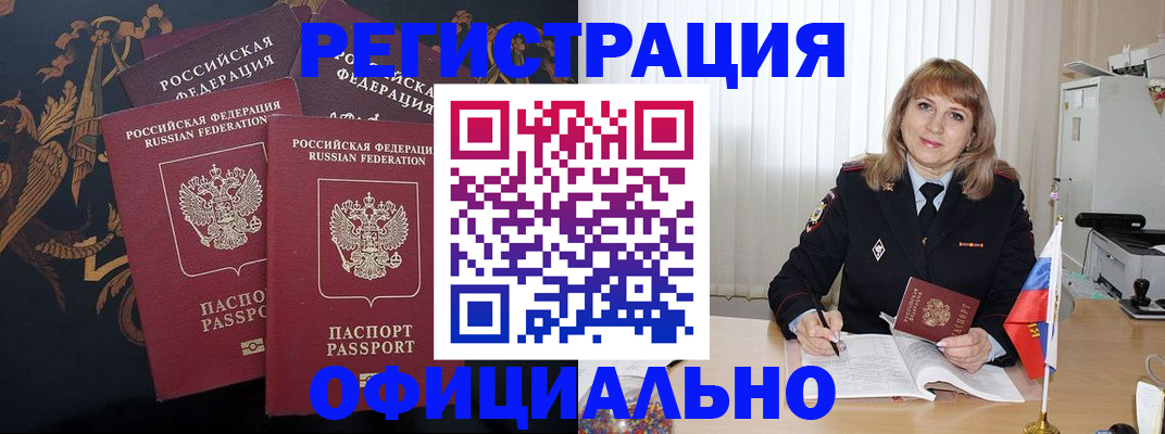 прописка ребенка в Златоусте