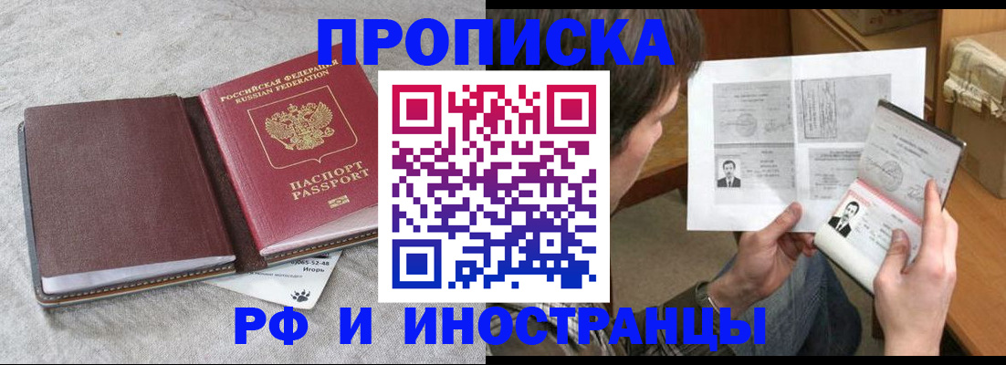 временная регистрация недорого в Златоусте